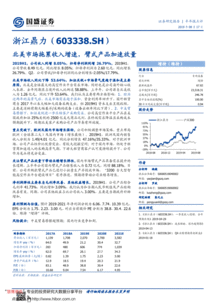 北美市場拖累收入增速，臂式產(chǎn)品加速放量——浙江鼎力(603338)調研報告