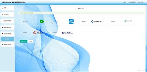 基于SSM框架的社區健康服務管理系統設計與實現
