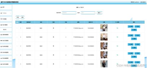 基于Java的陪診師服務系統設計與實現